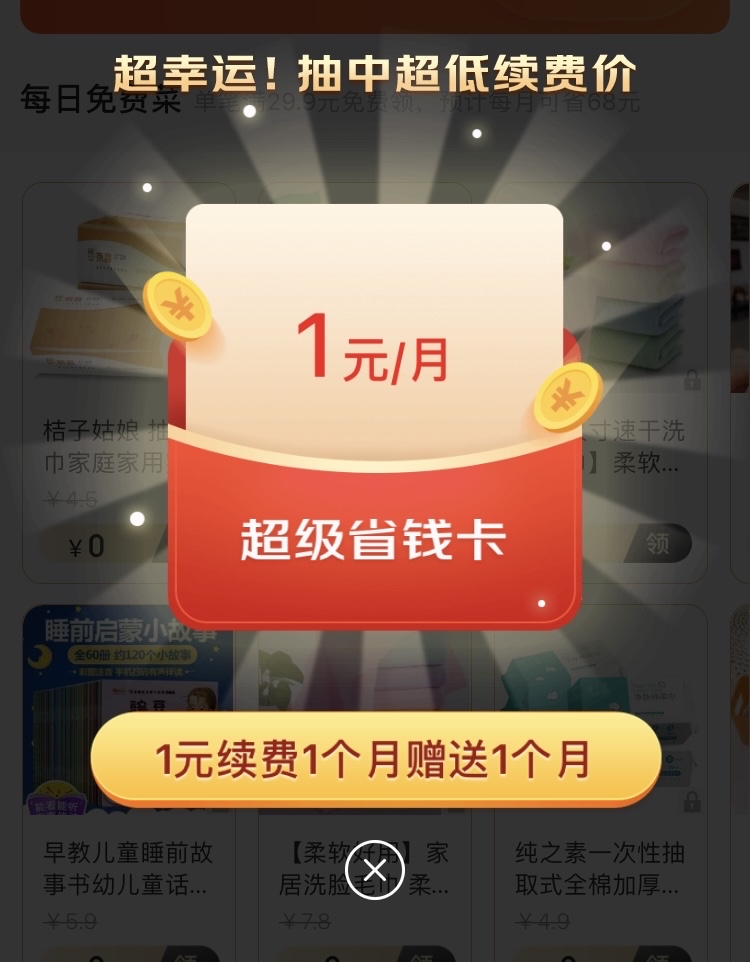 京东的省钱卡划算吗_京东省钱卡在哪里_京东省钱卡是什么券