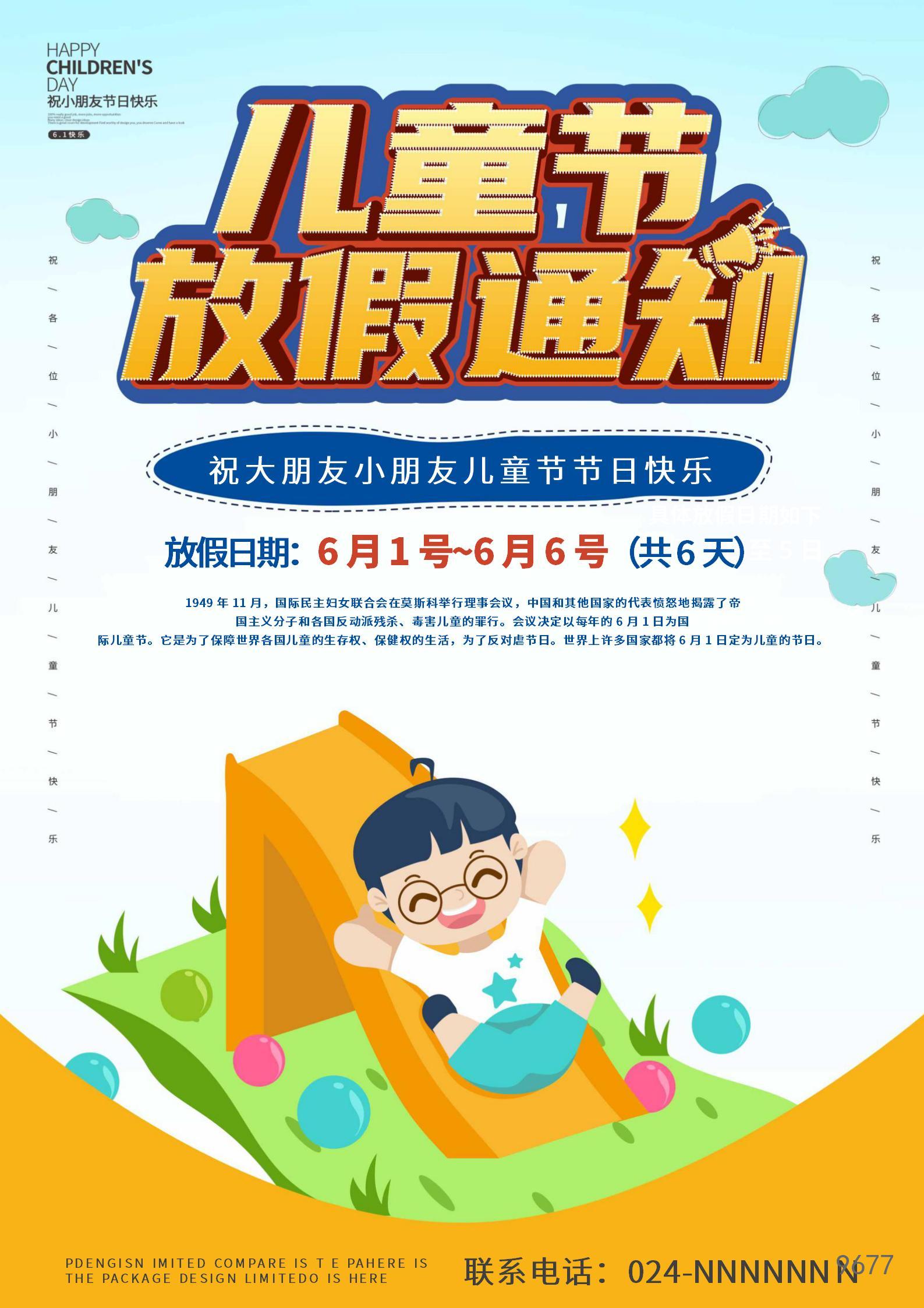 今年六一儿童节放不放假_今年六一儿童节放假通知_六一放假儿童节放今年几天假期