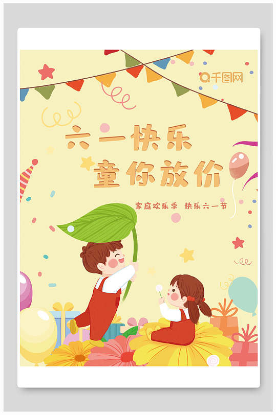六一放假儿童节放今年几天假期_今年六一儿童节放假通知_今年六一儿童节放不放假