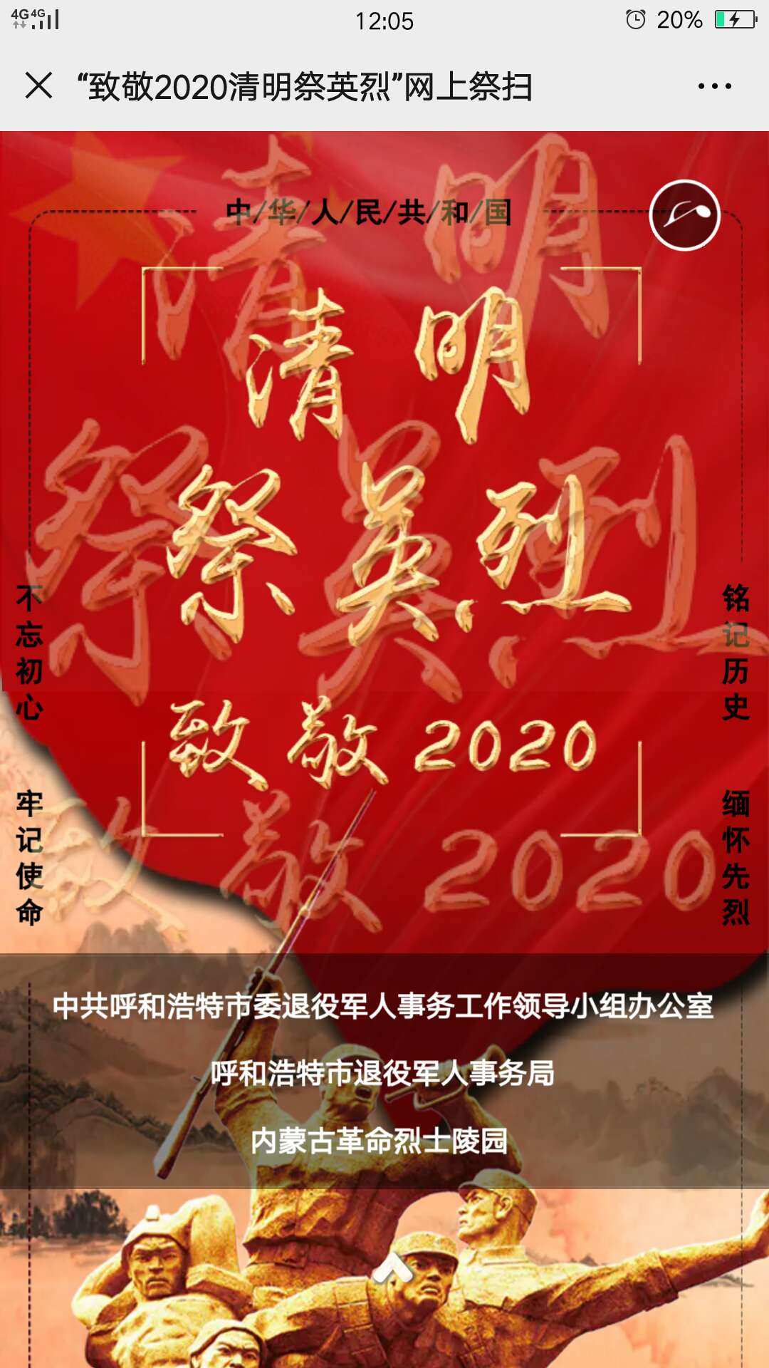 每年6月8日是什么日子-英雄永恒，悼念与传承