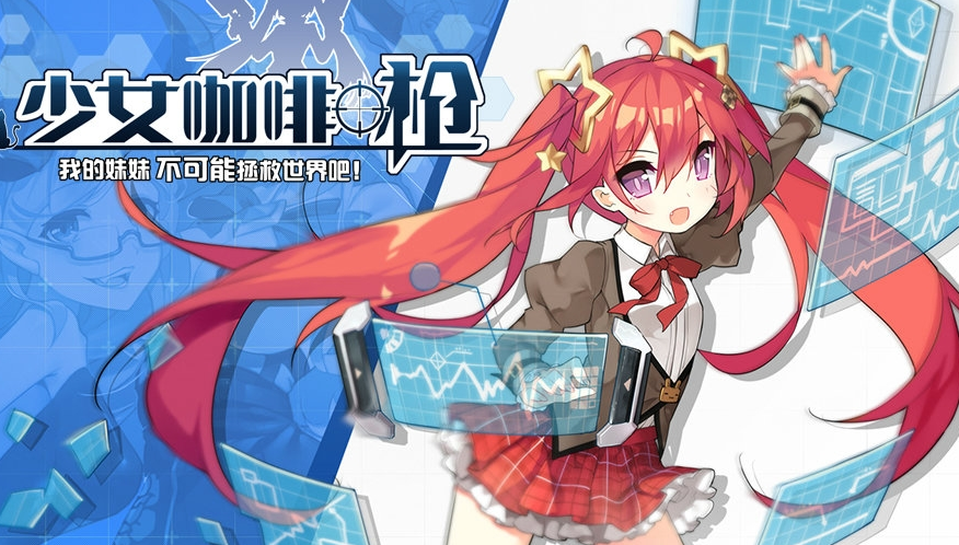少女咖啡枪2_少女咖啡枪动画化_少女咖啡枪视频