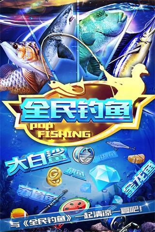 手机游戏全民钓鱼_游戏大全全民钓鱼_全民钓鱼游戏攻略