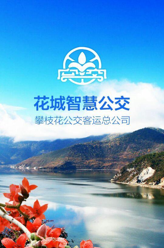 花城广场公交_花城智慧公交_智慧城公交车