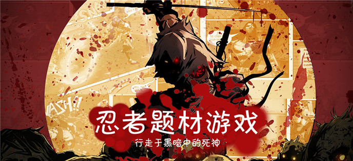 手机游戏模拟忍者游戏大全_忍者模拟器手机版_steam忍者模拟器