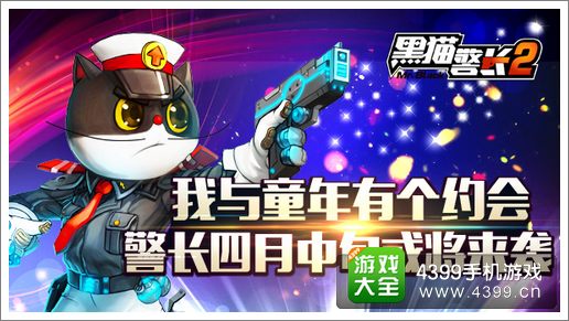 黑猫警长手机游戏破解版_黑猫警长手机游戏免费_手机游戏黑猫警长