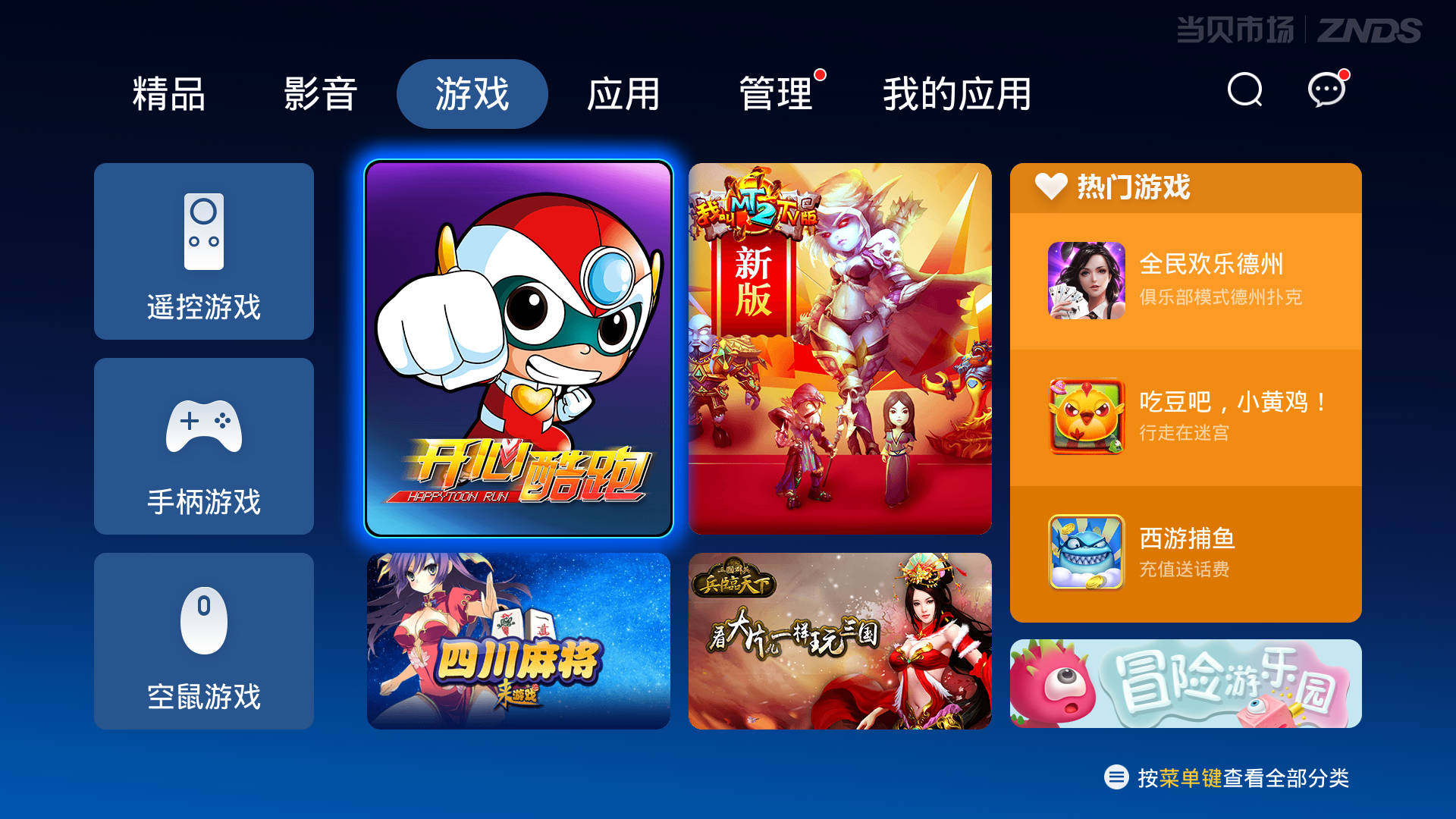 游戏用电视_看电视玩游戏的手机_手机游戏胜过电视游戏
