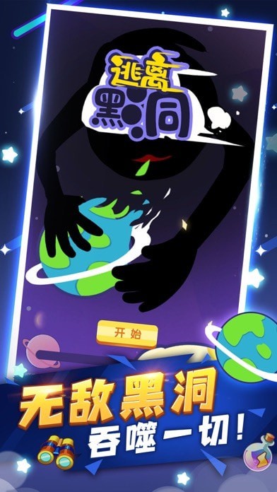 星球逃出手机游戏怎么玩_手机游戏逃出星球_星球逃出手机游戏破解版