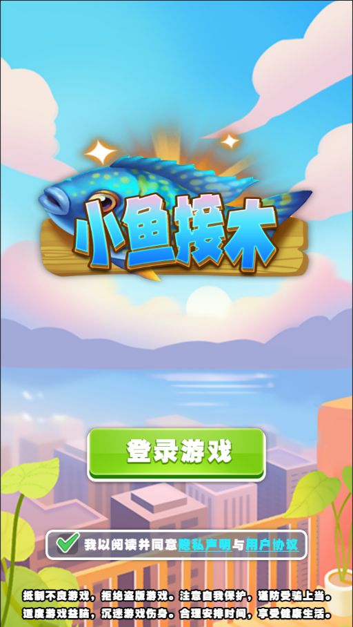 小鱼回家模拟器_小鱼回家手机游戏破解版_手机游戏小鱼回家