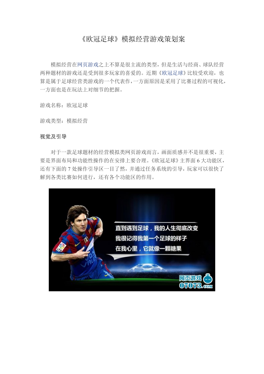用足球做游戏_制作手机足球游戏_足球制作手机游戏有哪些