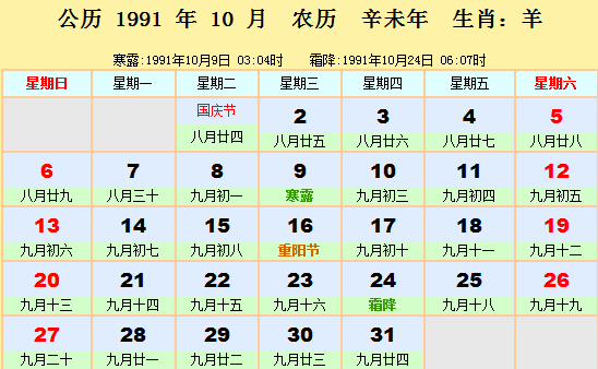 农历查询万年历_年历查询农历怎么查_年历查询农历和阳历