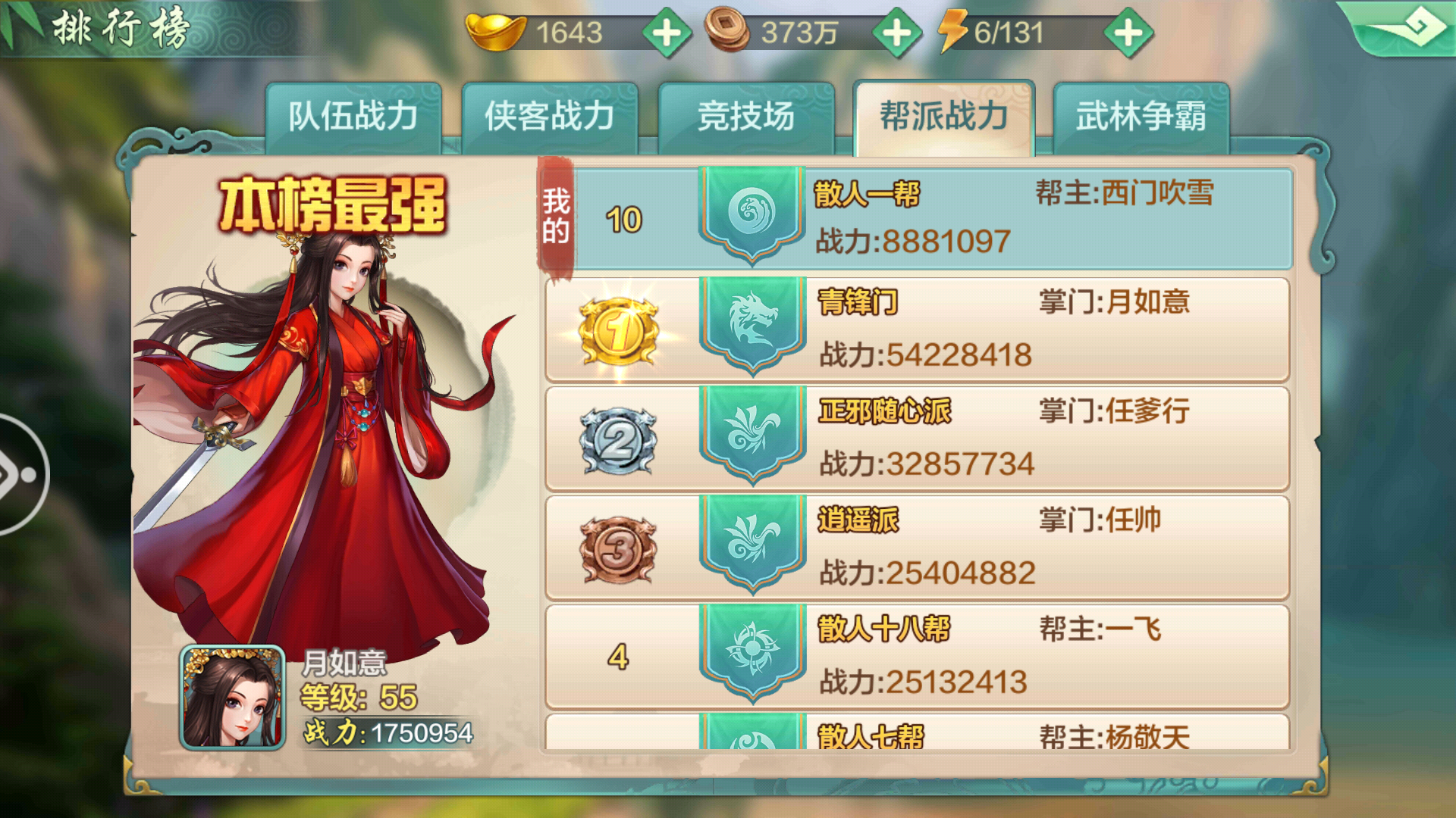 真正的武侠世界手机游戏_手机武侠手游排行榜_手机武侠手游