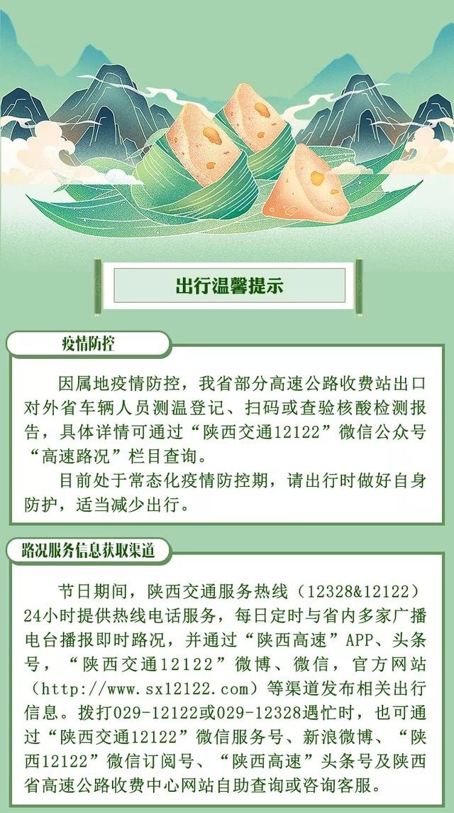 端午高速路免费_高速免费端午节高速免费_端午节免高速费吗
