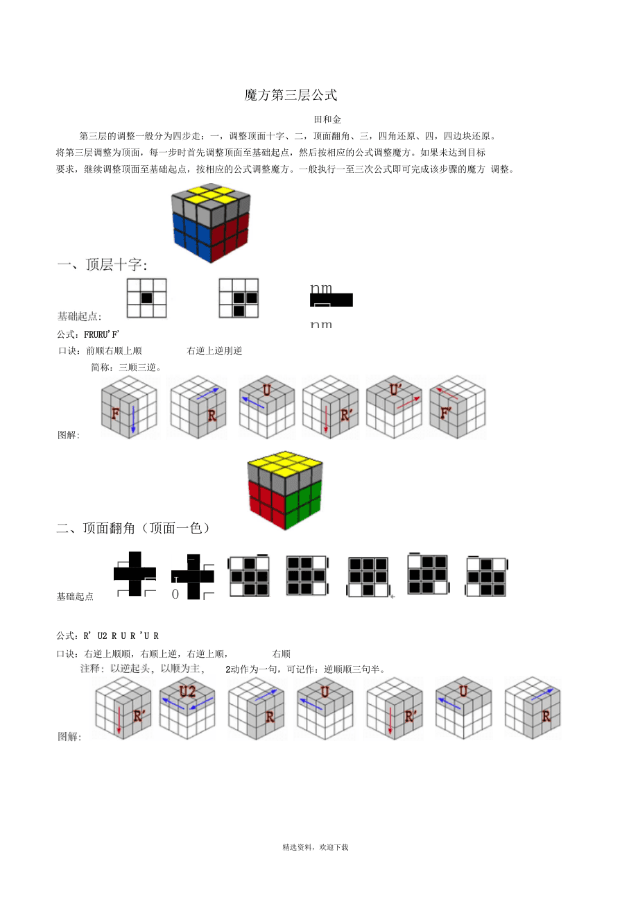 手机魔方游戏推荐_魔方游戏手机版_魔方的手游