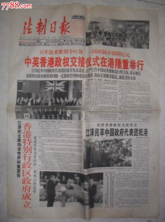 香港什么时候回归_香港回归的时候_回归香港