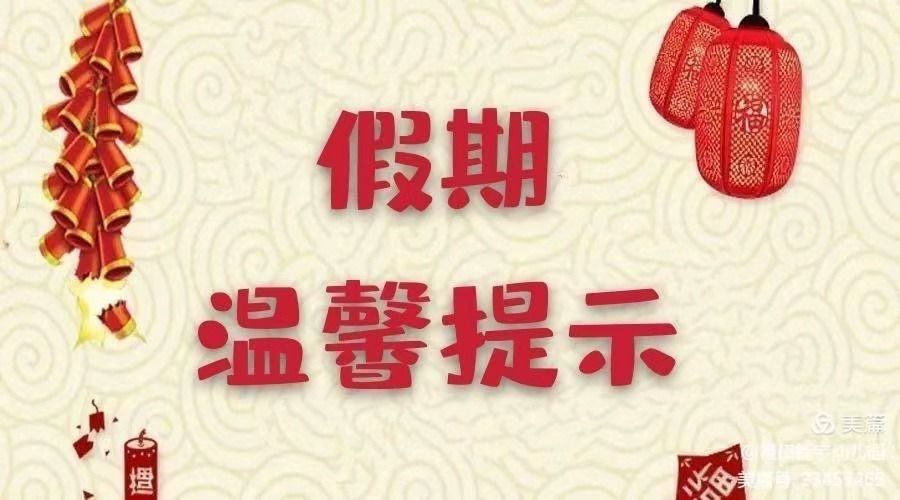 202251放假-202251年放假，校园变身游乐场！校长亲