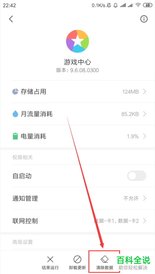 手动加入数据手机游戏怎么关闭_手动加入数据手机游戏怎么弄_手机如何手动加入游戏数据