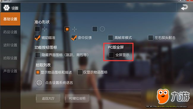 手机游戏全屏模式怎么设置_全屏设置手机游戏怎么设置_手机游戏全屏设置在哪里