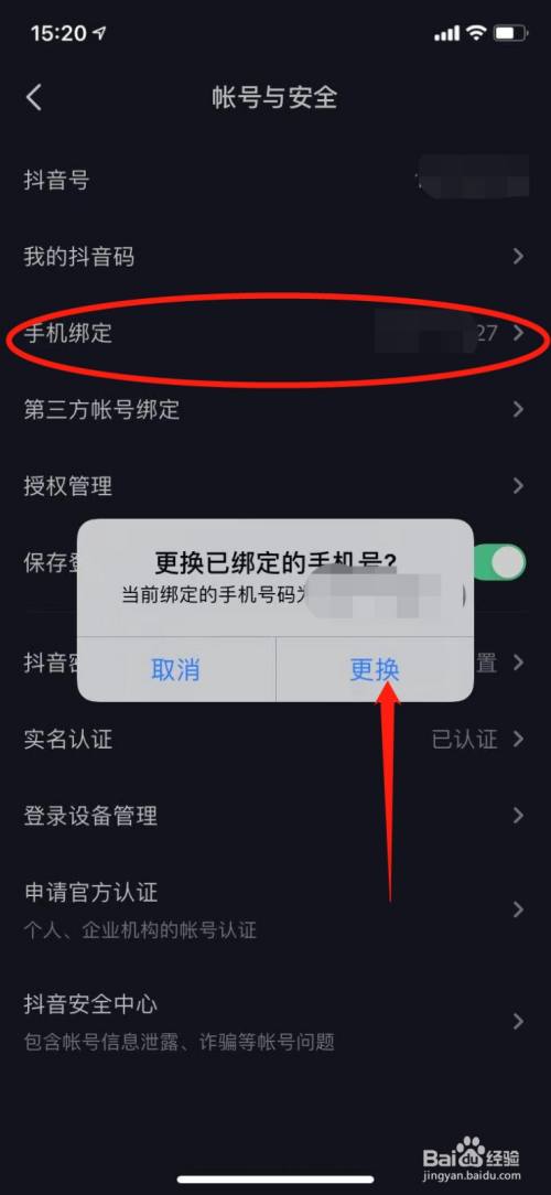 抖音解除绑定手机号怎么解除_如何解除抖音绑定手机_抖音绑定手机号怎么解除