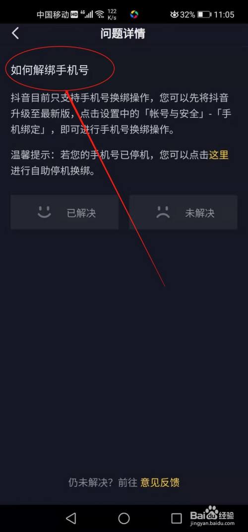 抖音绑定手机号怎么解除_抖音解除绑定手机号怎么解除_如何解除抖音绑定手机