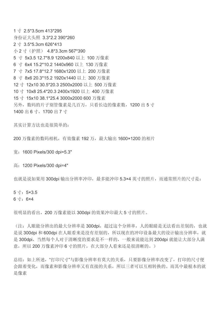 照片大小尺寸-照骗不再难！解锁照片尺寸大小全攻略