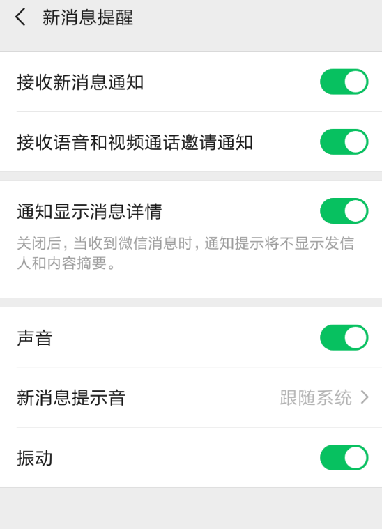 微信怎么设置专人消息提示音_微信为个人设置信息提示音_微信消息显示设置