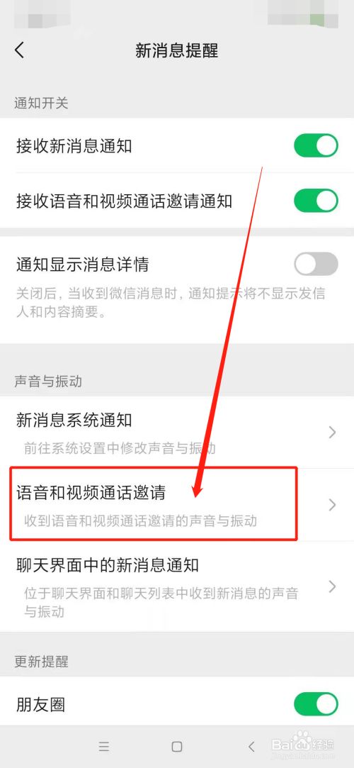 微信怎么设置专人消息提示音_微信为个人设置信息提示音_微信消息显示设置