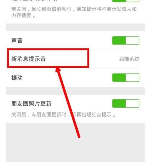 微信消息显示设置_微信怎么设置专人消息提示音_微信为个人设置信息提示音