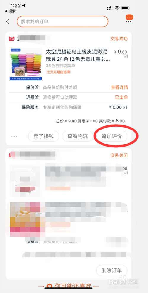 淘宝网淘我喜欢-淘宝网购物攻略：个性化推荐让你秒变潮人