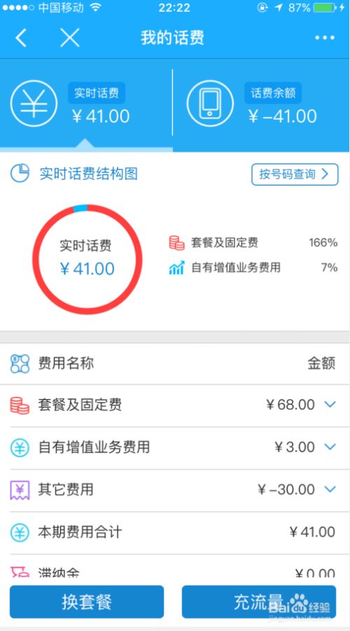 中国移动查询话费余额_手机话费查询余额中国移动_查话费余额中国移动