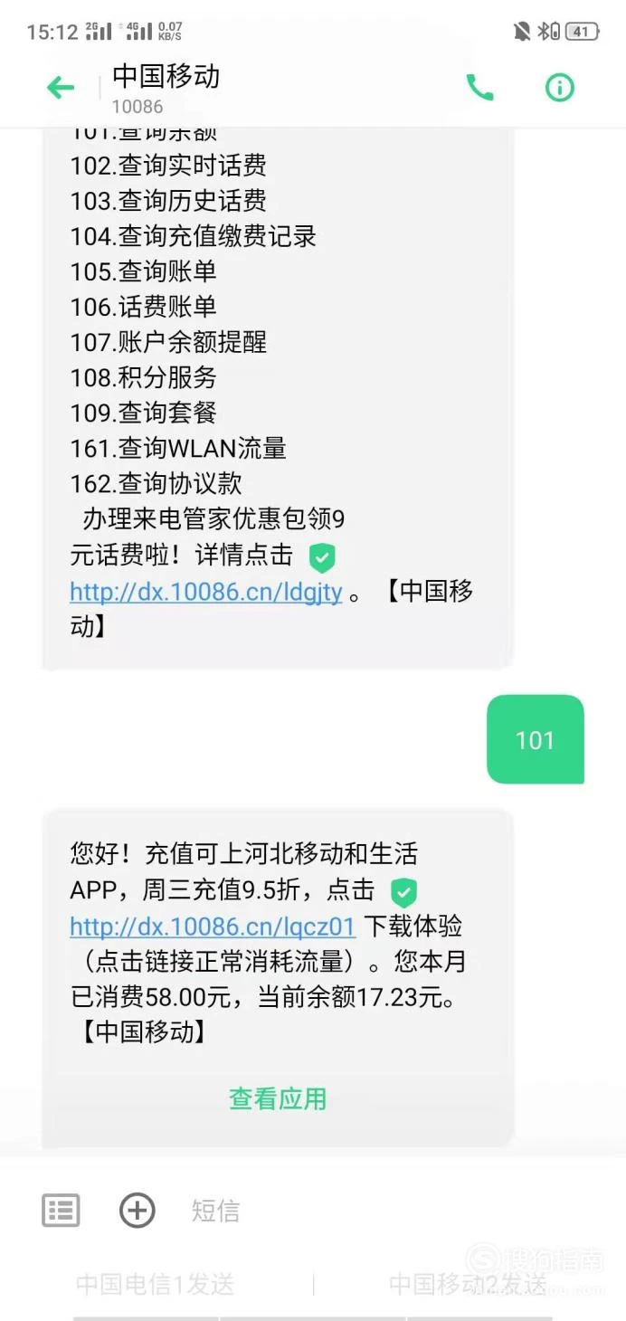 查话费余额中国移动_中国移动查询话费余额_手机话费查询余额中国移动