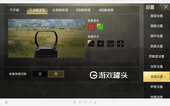 手机游戏如何添加游戏准星_手机自带游戏准星_游戏添加准星手机怎么设置