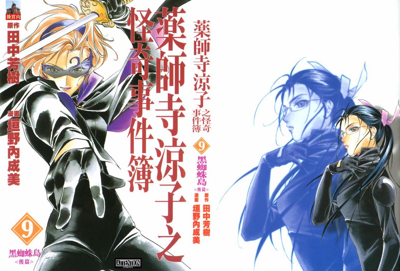 药寺师凉子之怪奇事物簿_药师寺凉子怪奇事件簿_药师寺凉子的怪奇簿小说结局