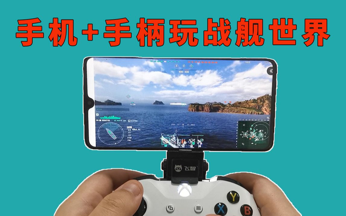 战舰现代卡玩手机游戏怎么样_手机玩现代战舰游戏卡_战舰现代卡玩手机游戏怎么玩