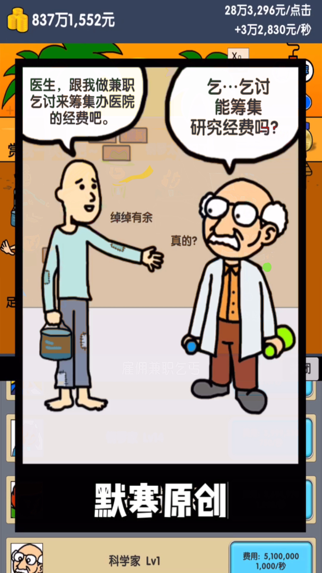 一款乞丐游戏_乞丐赚钱游戏_手机游戏贫民乞丐