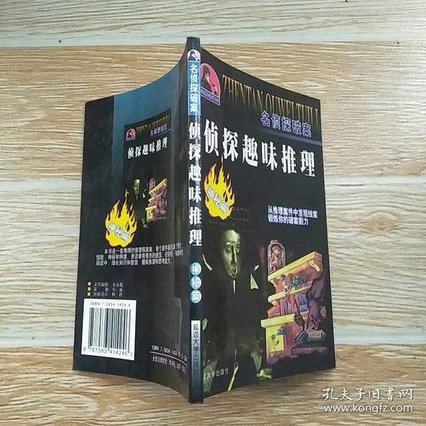 侦探解迷手机游戏-解密破案：推理之王VS破案之星哪个更刺激？