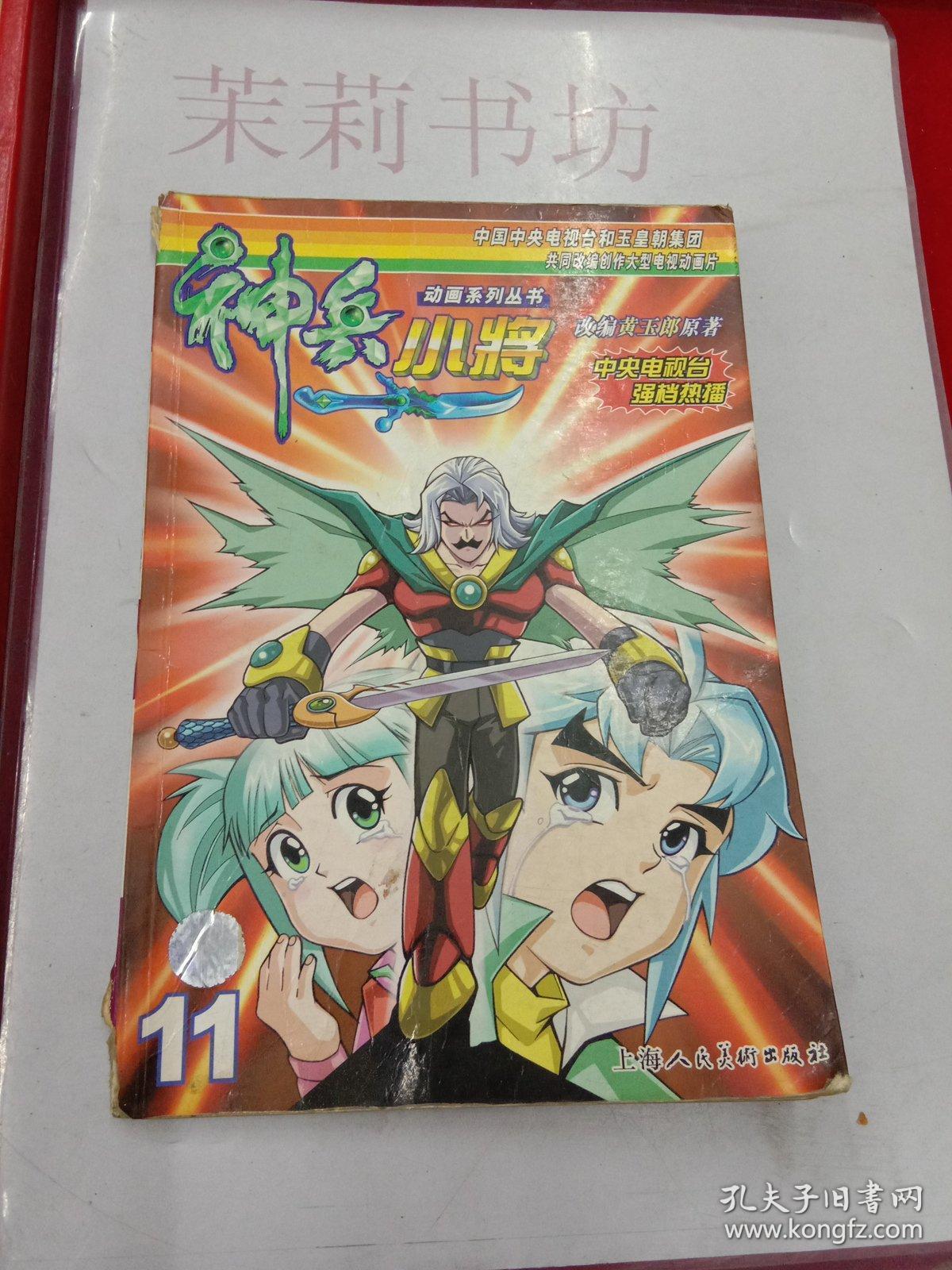 神兵小将1_小将神兵小将_神兵小将神兵