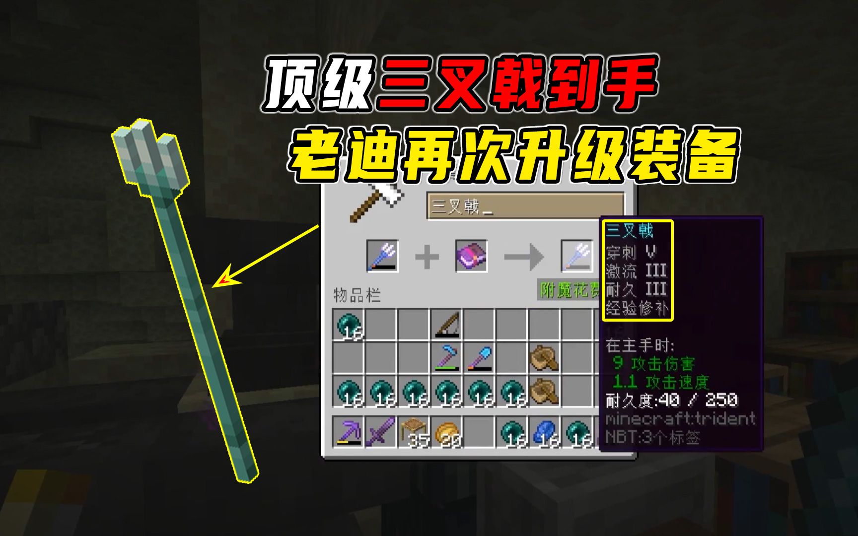 我的世界三叉戟英文_三叉戟英文翻译_戟英文三叉世界怎么写