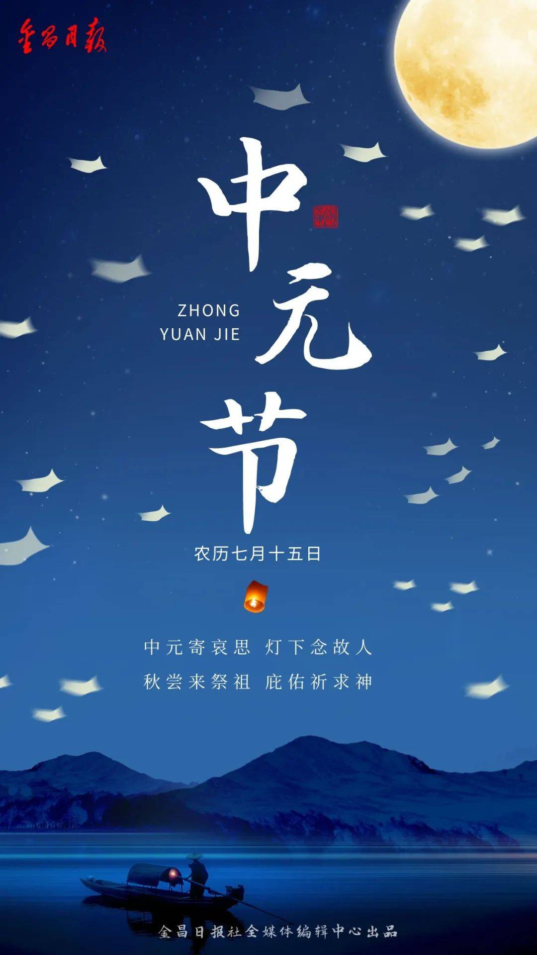 祭祀中元节时间是多少_中元节祭祀时间有什么讲究_中元节祭祀时间