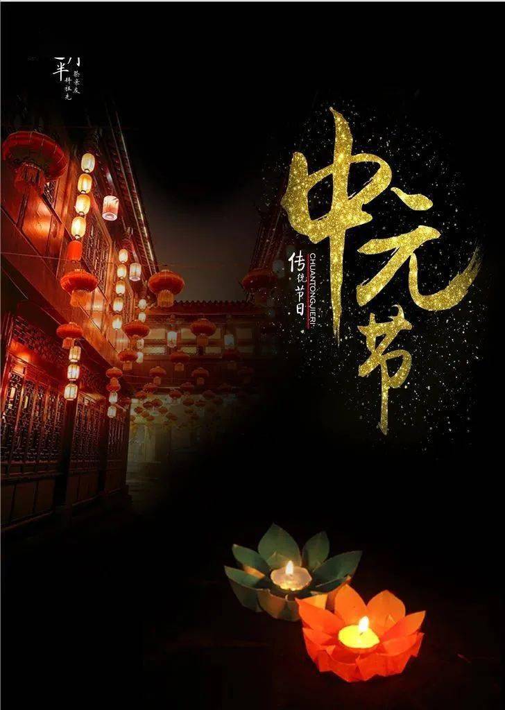 中元节祭祀时间有什么讲究_祭祀中元节时间是多少_中元节祭祀时间