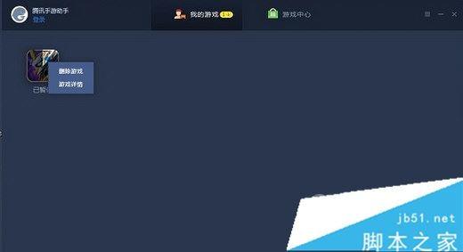 手机腾讯游戏怎么样删除_手机腾讯游戏怎么删除_腾讯手游删不掉