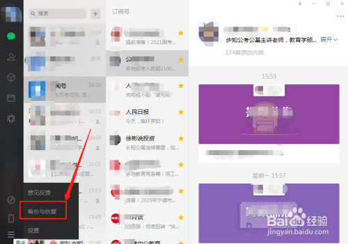 微信怎么恢复聊天记录苹果手机_微信怎么恢复聊天记录苹果手机_恢复iphone微信聊天记录