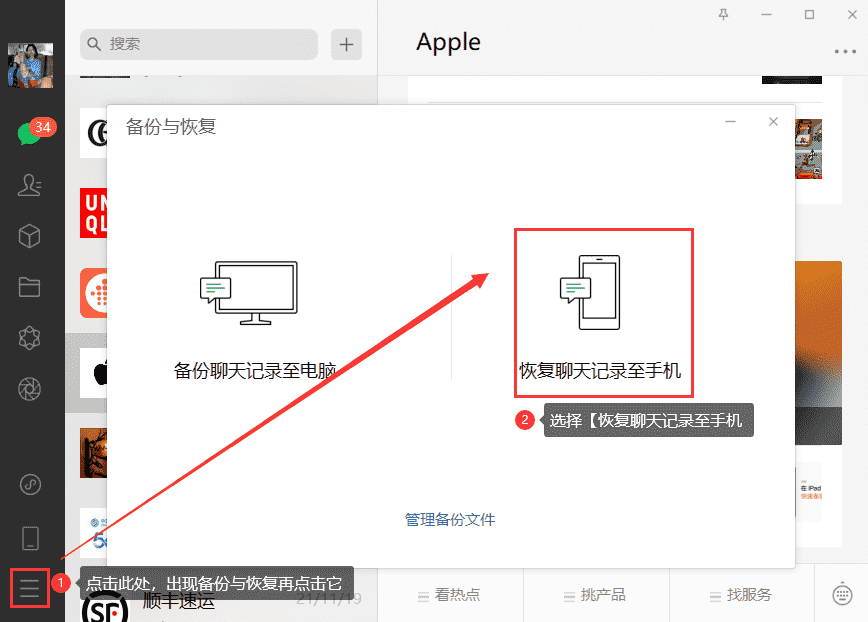 微信怎么恢复聊天记录苹果手机_恢复iphone微信聊天记录_微信怎么恢复聊天记录苹果手机