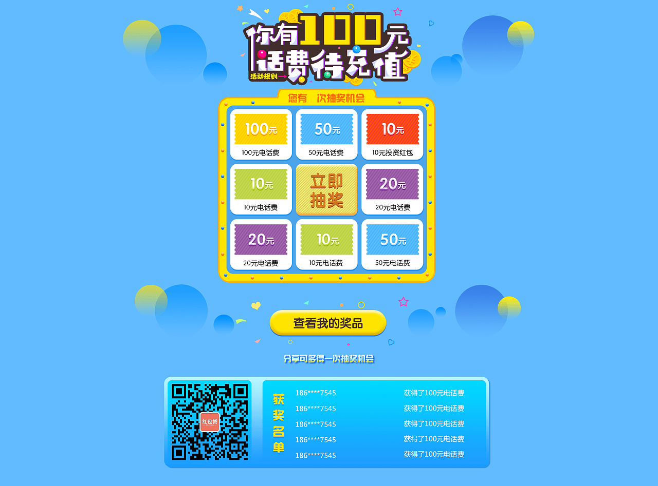 得话费的手机游戏_手机游戏话费_话费的游戏