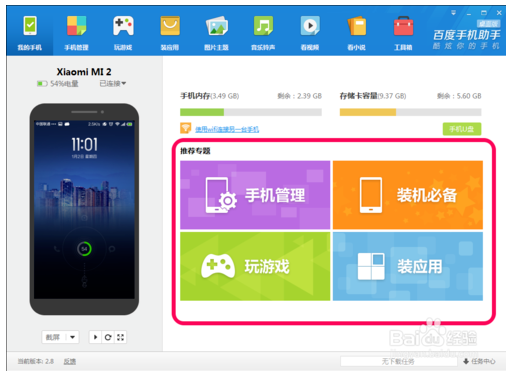 爱思助手ipa包下载_爱思助手ipad版下载_爱思助手ipai版下载