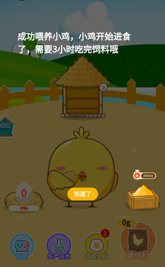 喂鸡游戏免费送鸡蛋_手机喂鸡游戏_喂鸡的游戏是什么软件