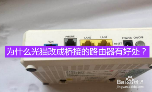 猫做路由器_光猫和路由器有一个就可以了吗_猫带路由功能