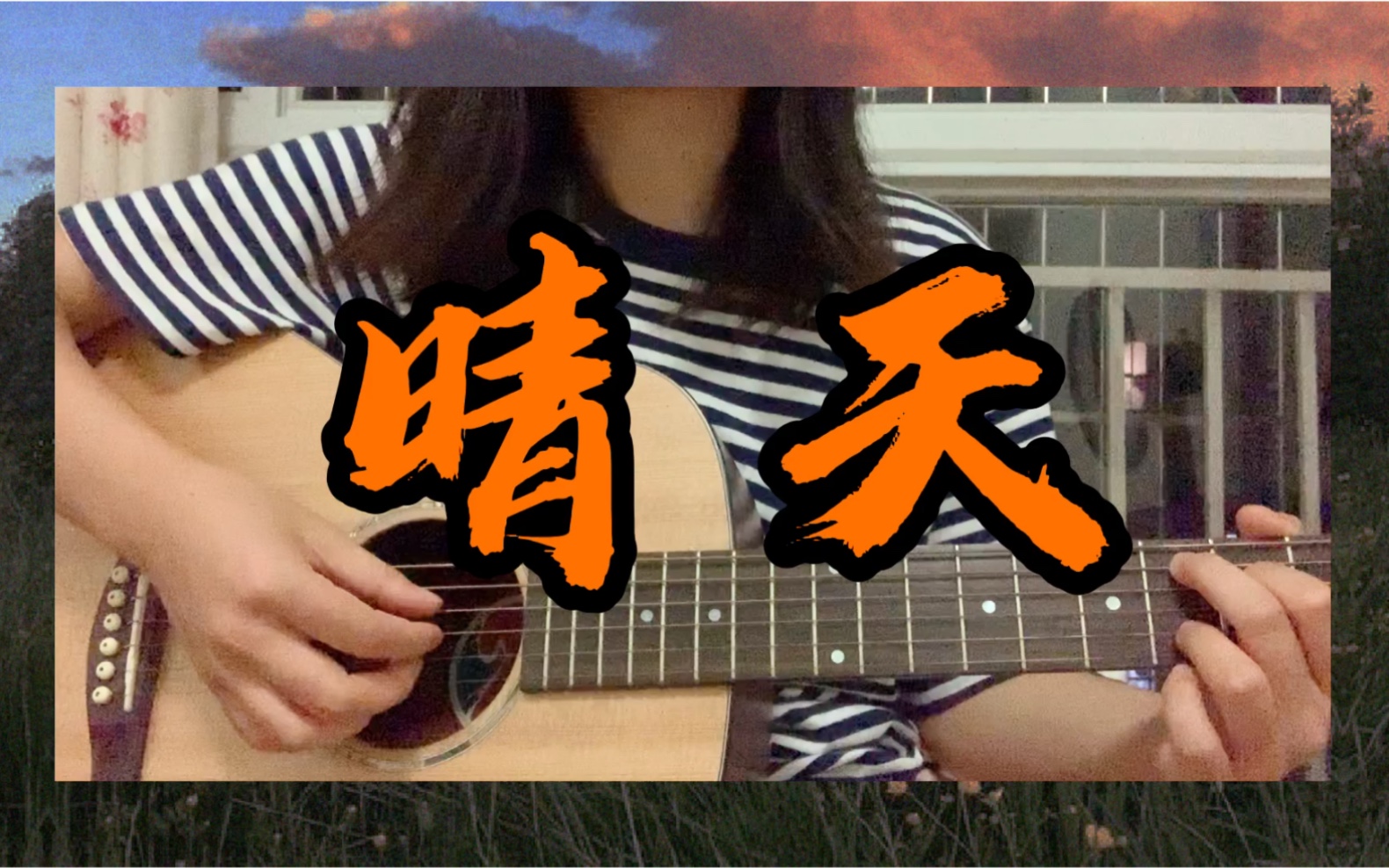 手机游戏吉他晴天-音乐游戏新风潮：手机上弹吉他，感受音乐魅力