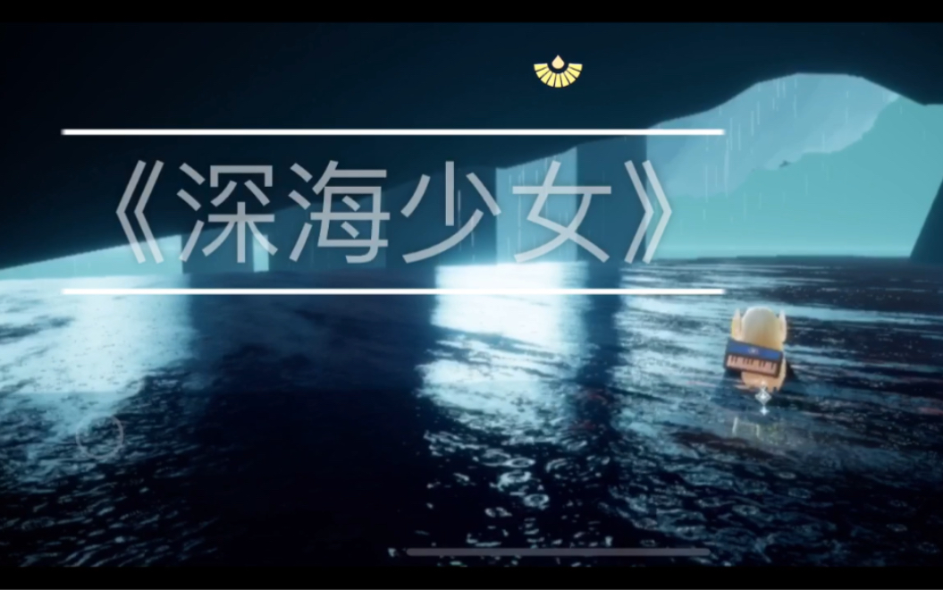 深海少女歌词_唱深海少女的歌手叫什么_深海少女歌曲原唱
