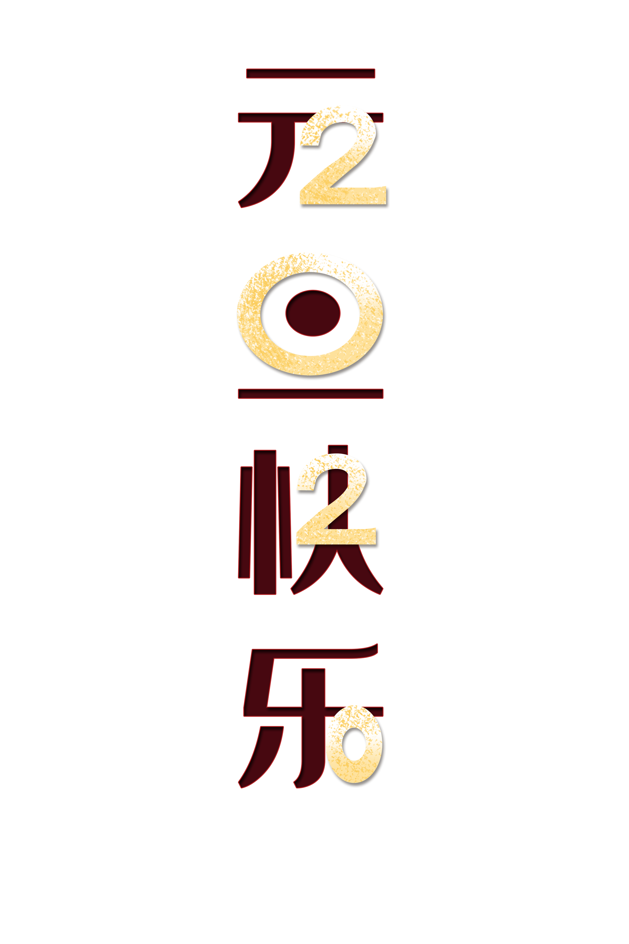 月经干净几天可以同房_1月_月老灵签