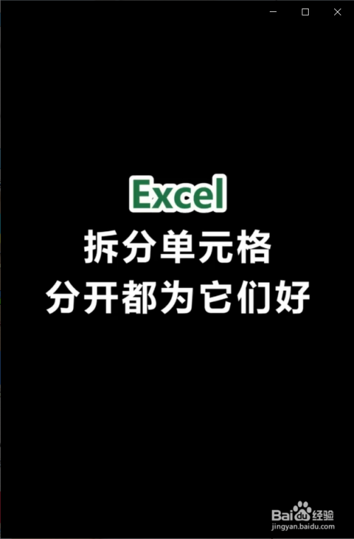 wps怎么拆分单元格_拆分单元格wps会员_拆分单元格wps快捷键是什么